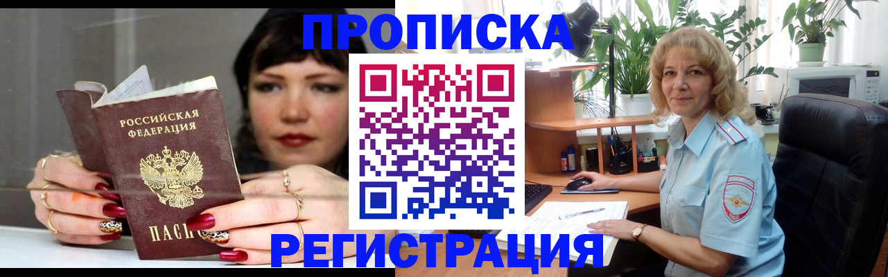 прописка штамп в Костромской области